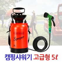 Zio-Biz 휴대용샤워기 캠핑용샤워기 캠프샤워 캠핑샤워 이동식샤워기 펌프 펌핑, 캠핑샤워기(고급형/5L), 1개