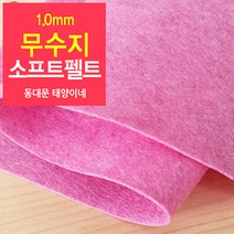 [태양이네] 1.0mm무수지 소프트펠트 (장) 약38x37cm 펠트공예 펠트지, 67
