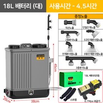 충전식 농약 분무기 자동 연무기 압축 세차 고압 살포기 방역 소독기 농업용 농사, [4.5시간] 18L+7종 노즐세트