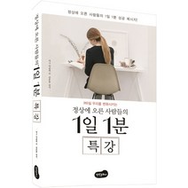 365일 우리를 변화시키는 정상에 오른 사람들의 1일 1분 특강, 백만문화사, 지그 지글러 저/김은주 역