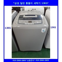 (중고)삼성일반통돌이세탁기13KG