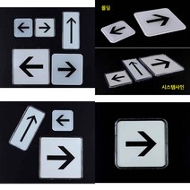 화살표 몰딩 표지판 방향안내판 화살표표지판 방향표시 시스템사인, 시스템사인-대