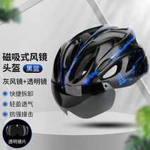 자전거쪽모자 전공 마운틴자전거 헬멧 풍경 일체형 대리운전 로드바이크 자전거 라이딩 남녀, C05-ThundeRobot헬멧 블랙블루