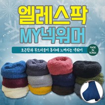 겨울 방한 스포츠 넥워머 목워머 목토시 넥게이터 멀티 보온 지나산업 엘레스팍 목도리 스카프, 건강한언니샵 브라운