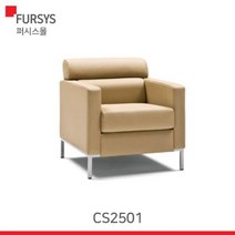 (CS2501) 퍼시스 소파1인용소파(인조가죽), A442A(베이지)