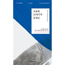 자유와 21세기적 문제군 : 한국사회연찬 리포트 4, 휴머니즘