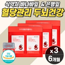 당질컷팅제 당질저감제 식후 혈당 관리 케어 바나나 바나바 잎 추출물 코로솔산 식약처인증 혈당영양제 건강기능식품 약6개월분 부모님 선물세트 아침 식전 수치 조절 관리 억제제 체크