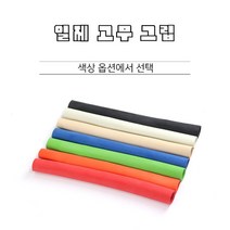 당구그립 일제 생 고무그립 개인큐그립, 검정