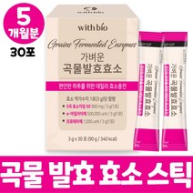 발효곡물효소 분말 스틱, 5개월분, 30포