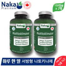나카 캐나다 서방형 나토키나제 100mg 2000FUs 150 베지캡슐 (2병) 하루 한 알 정품 직구 Nattokinase Naka Canada