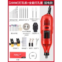 진주 펀치 구멍뚫기 드릴 전동 펀칭 호두 옥 껍질 밀랍 비즈공예 기계 클램프, 200W5단속도조절다기능펀칭기+만능펀칭세트