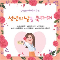 맑은누리디자인 성년의날 현수막 002 - 150x150cm