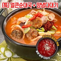 국산 전통방식 특사이즈 진한 얼큰 순대국 700g + 양념다대기 토종순대 사골육수 돈머릿고기 국산곱창, 1팩