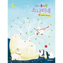 살살녹는 솜사탕 소나티네 태림출판사, 김금정
