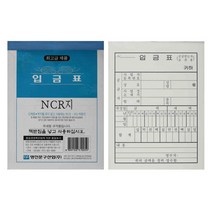 입금표 NCR 10권 영수증, 20개