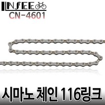 시마노 자전거 체인 첸(10단 TIAGRA CN-4601)