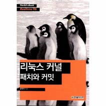 이노플리아 리눅스커널 패치와 커밋-96 HANBIT EBOOK, One color | One Size@1
