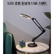 돋보기와 독서등이 합쳐진 링라이트 LED 2관절 돋보기 스탠드 1P USB 확대경 8배율 돋보기 독서등 독서스탠드, 화이트