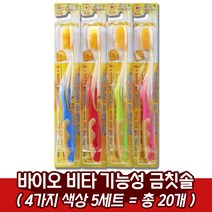 바이오비타 골드 비타민 이중모 금칫솔, 5세트(총20개)