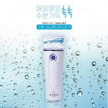 스벤 나노 미스트 가습기