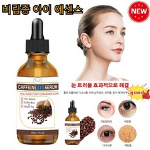 30ML 비립종 아이 에센스 다크서클/아래 눈두덩이/잔주름/붓기 제거에, 30ml*2