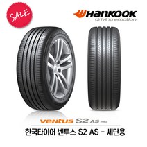 한국타이어 벤투스 S2 AS 235/45R18 (무료배송), 1개