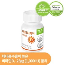 풀무원건강생활 풀무원 비타디케어 3병90일분 비타민D/골다공증 202573