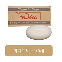 업소용비누 40개 화이트비누 목욕탕 호텔 모텔 사우나 헬스장 펜션