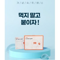 알패치 숙취패취 알쓰에게 힘을 숙취예방 6장, 1개