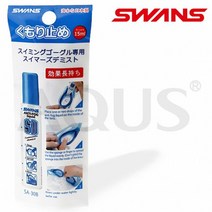 스완 일본직수입 딱풀형식 안티포그액(SWANS) 15ml, 상품선택, 상세페이지 참조
