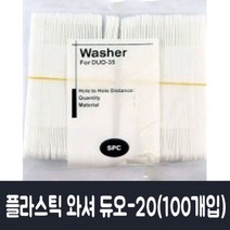 일음쇼핑^^*mSPC 프라스틱와셔 듀오-20.35 70mm 1봉 원형펀치 사무용 천공기 천공 용천 펀치기일medi^*^, ab*^^선택없는