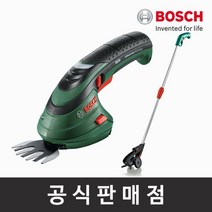 보쉬 보쉬 정품 ISIO3 + Pole 충전잔디전정가위 연장손잡이 세트 이지오 무선잔디깍기 예초기 원예
