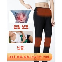 AMZ USB 발열바지 남녀공용 무릎 보온 등산 방수 방한 스키 낚시 바지
