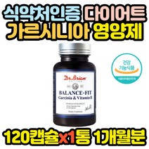 식약처인증 다이어트 보조제 가르시니아 HCA 1통 남자 20대 30대 40대 50대 60대 70대 80대 남자 여자 뱃살
