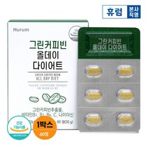 (유통기한2023.03.10)휴럼 그린커피빈 올데이 다이어트 1개월분, 단품, 단품