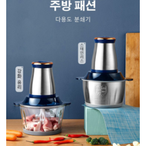 전동 멀티 다지기 고기갈개 소시지메이커 만능 파워 후드 믹서기 2L 대용량, 스테인리스*3