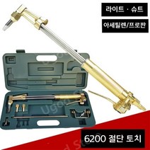 산소절단기 용접기 가스 절단 토치등압 방폭 방지 템퍼링 프로판 6200 가스 절단 총 6290 아세틸렌, 6200(간체) 아세틸렌 절단 토치