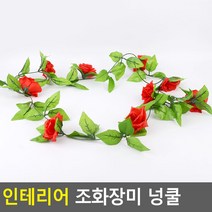 태영상사 인테리어 조화장미 넝쿨, 9송이 레드