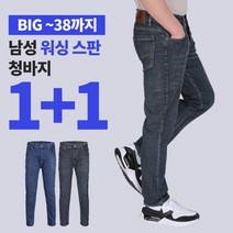 [이지바이] (1+1) 데님라인 남성 밑위가 편안한 워싱 빅사이즈 스판 만능 청바지