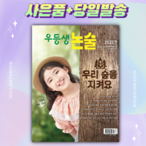 2022년 7월호 우등생 논술 [선물+당일발송]