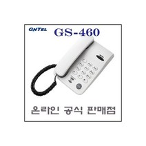 GS-460 GS-460F사무실전화기 집전화 지엔텔, GS-460/GS-460F사무실전화기 집