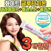 글로타치온 화이트 엘라스틴 밀크세라마이드 저분자콜라겐 식약처인증 클루 타지온 먹는 그루 타티온 피부 클로 터치온 항산화 글루 타치원 글누 아치온 그로 타차온 크로 타치운 타치혼, 3개