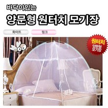 바닥 있는 원터치 모기장 침대 잠자리 모기장 텐트, 150X200 핑크