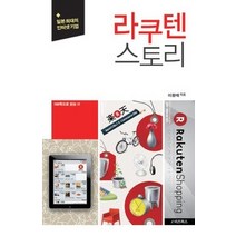 [개똥이네][중고-중] 라쿠텐 스토리