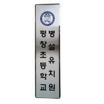스텐부식/SSD-18/사이즈300x1500/부식현판/지주간판