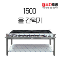 1500 올 간택기 가스 렌지 버너 중화 스텐 업소용 영업용, LPG