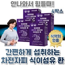 변이안나올때 식이섬유많은 차전피 초등학생 임산부 노인 잔변감 숙변있을때 장청소 자전차피 환 차전자피 차전피차 쾌변 식약처인증 푸룬 양배추 파인애플 분말 프룬 프락토올리고당