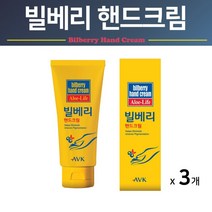 알로에베라 핸드크림 빌베리 고보습 핸드로션 손보습제 손톱영양제 수분폭탄, 3개, 45ml