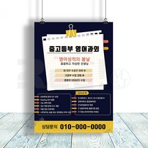 (주)리얼엠엔제이 국어 언어 논술 스피치 학원 전단지 출력 A4 8절 사이즈, 4000매, A4 디자인1
