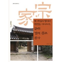 옛 부림의 땅에서 천년을 이어오다 군위 경재 홍로 종가:, 예문서원, 홍원식